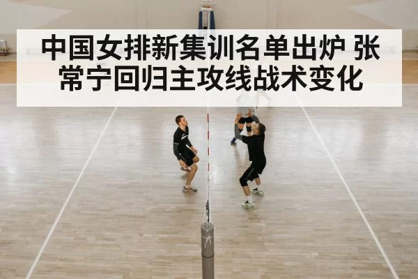 China women's volleyball team training