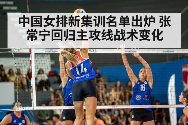 Zhang Changning volleyball spike